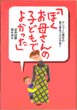 ぼくお母さんの子どもでよかった(共著)