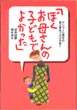 ぼくお母さんの子どもでよかった（共著）